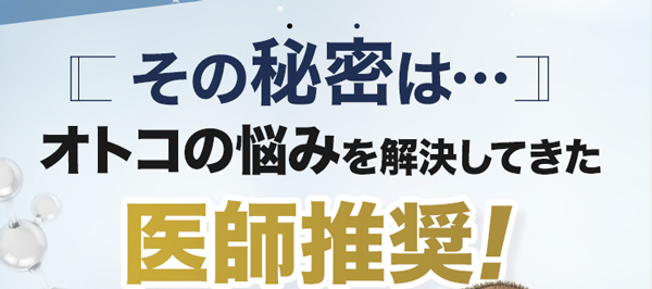 医師推奨＆国内GMP認定工場の製造